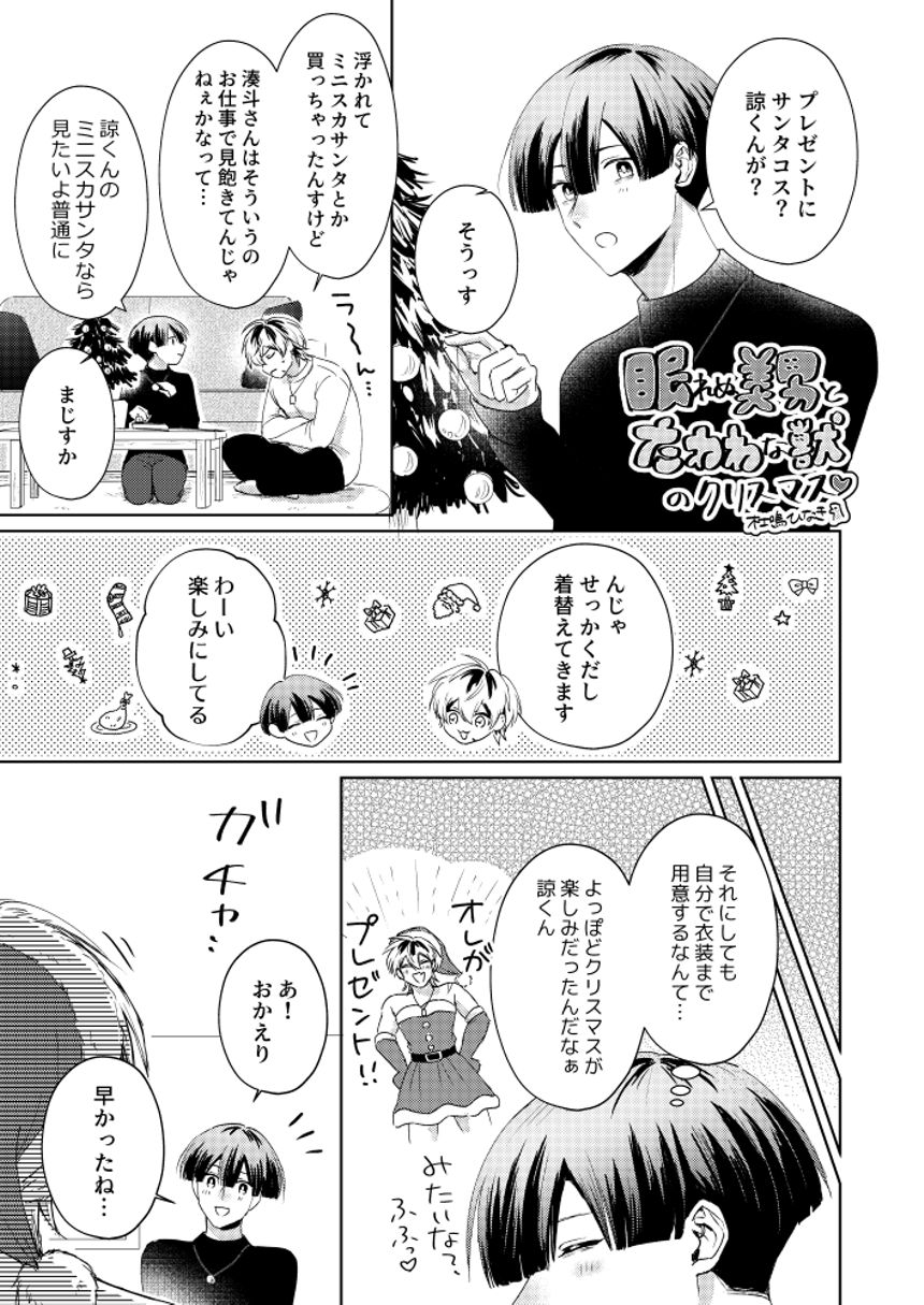 クリスマスの話（1ページ目）