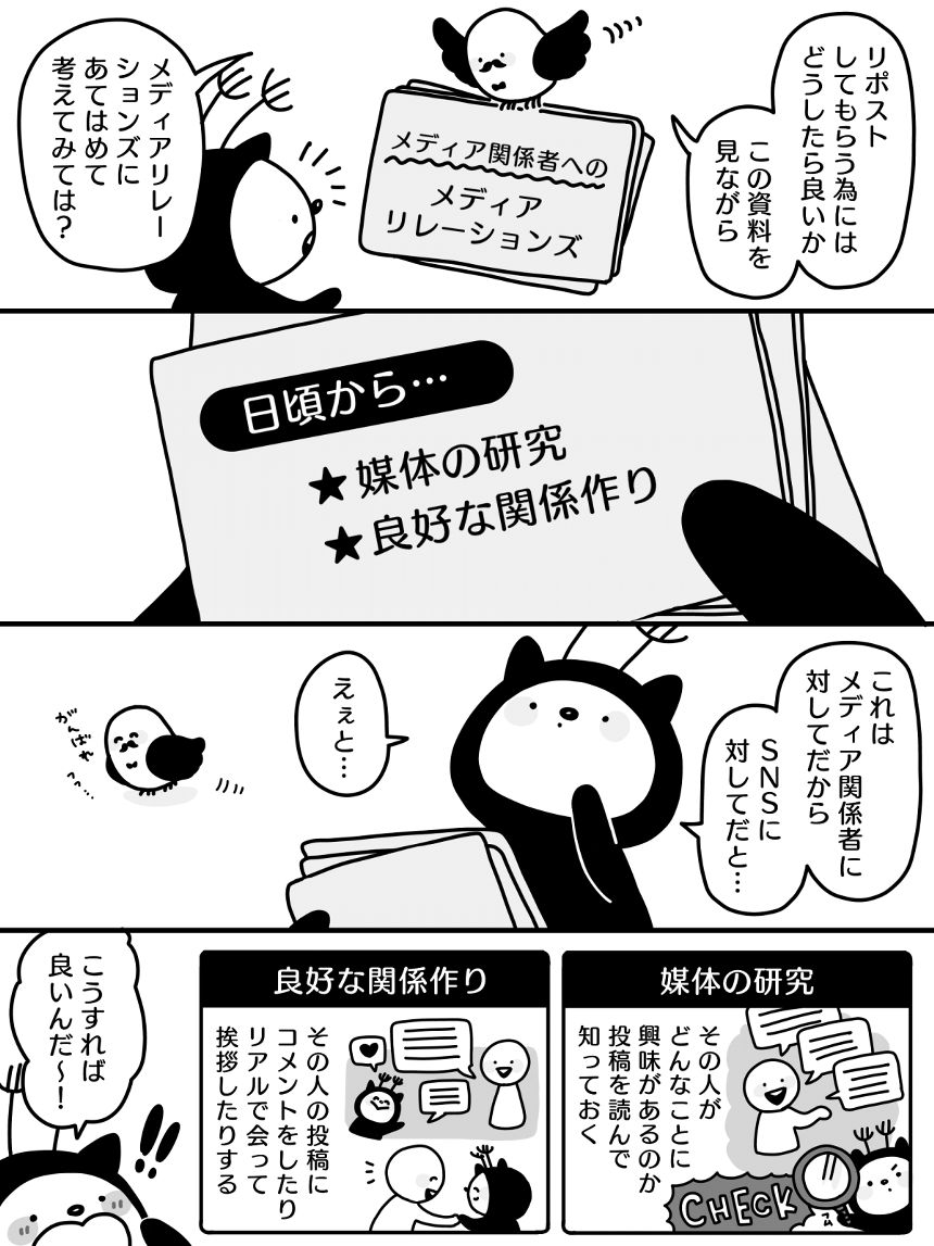 1話（3ページ目）