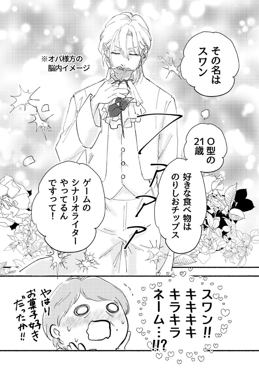 2話＋3話（軽度なイチャイチャシーン含まれるのでご注意ください）（4ページ目）