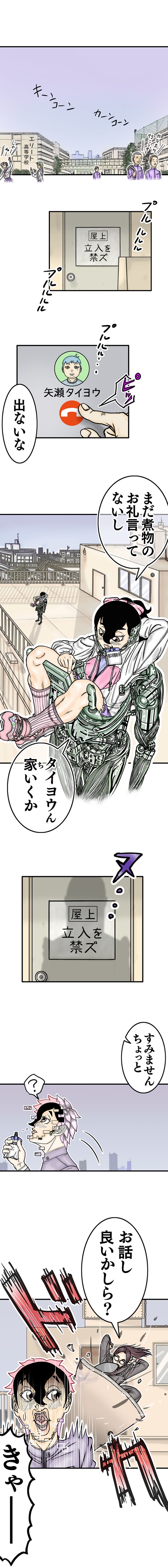 第3話 移動モード・Bタイプ（4ページ目）