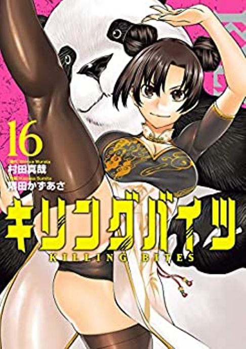 16巻