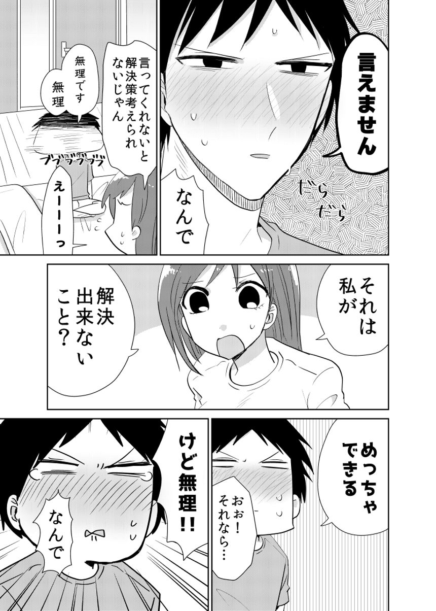 2話（3ページ目）