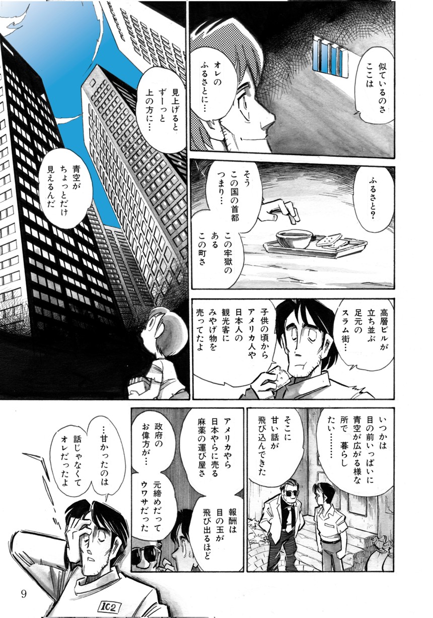 vol.29「蒼穹(そうきゅう)」（3ページ目）