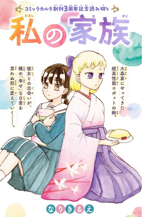 私の家族