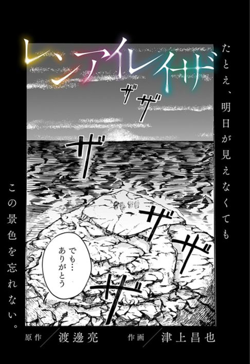 レンアイレイザ