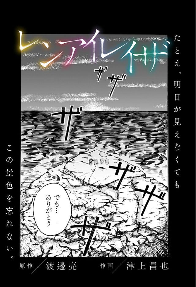 レンアイレイザ
