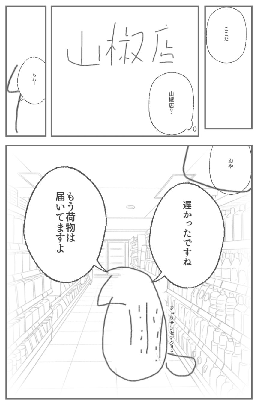 出会い(後編)（2ページ目）