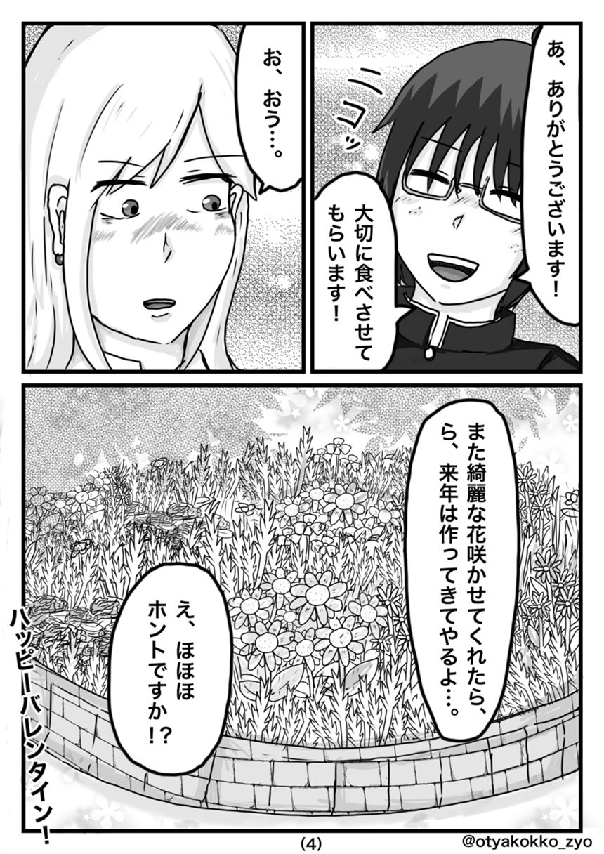 バレンタイン漫画（4ページ目）