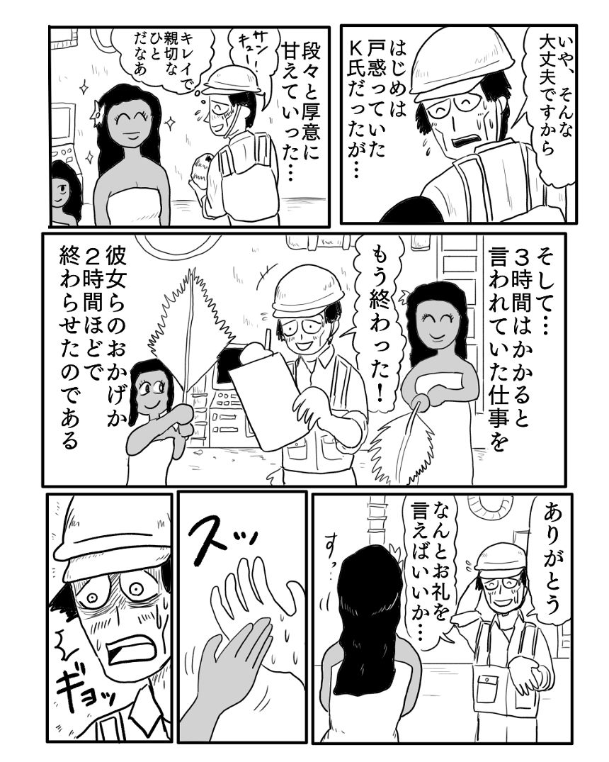 「インフラ点検」③（4ページ目）
