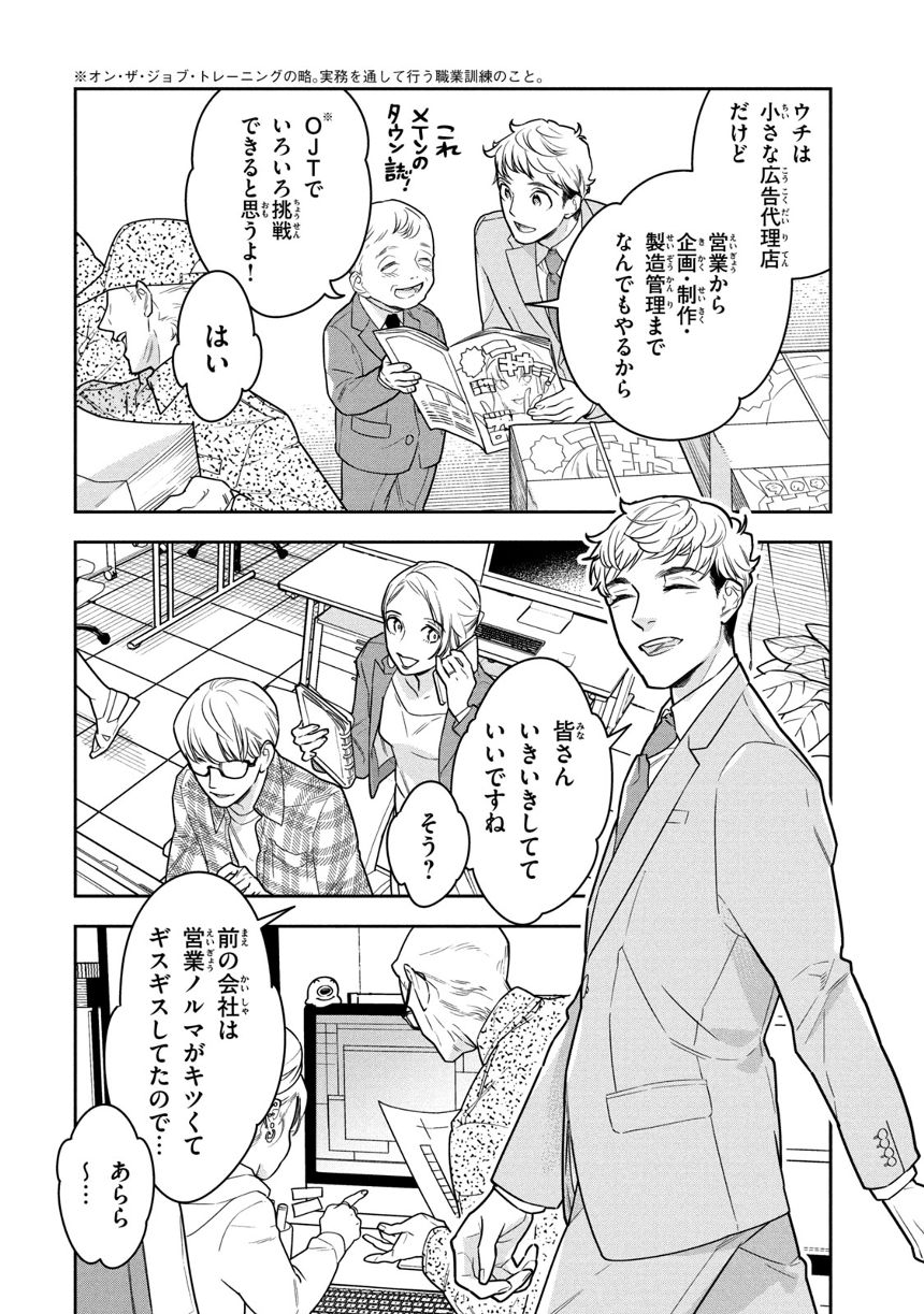 1話試し読み（4ページ目）