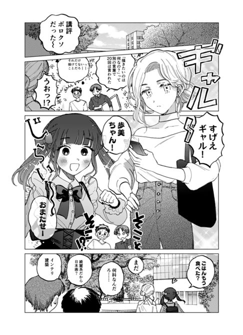 ギャルと地雷と美大生