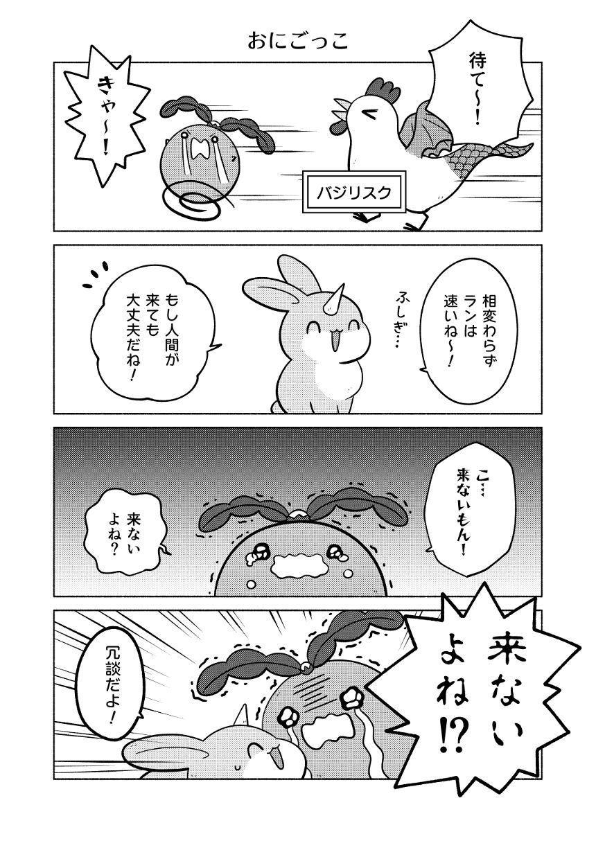 1話（4ページ目）