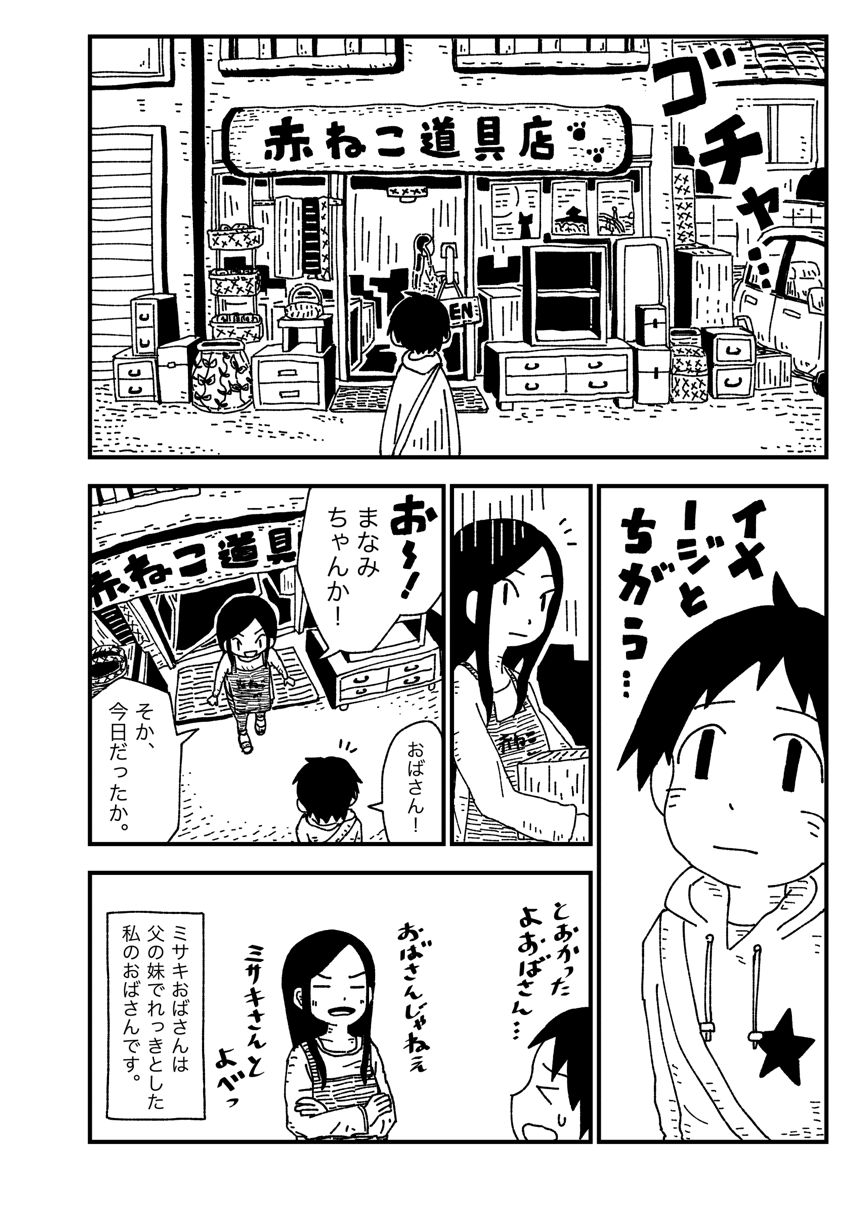 読切（2ページ目）