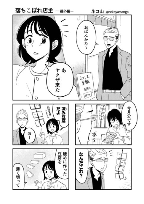 ネコ山
