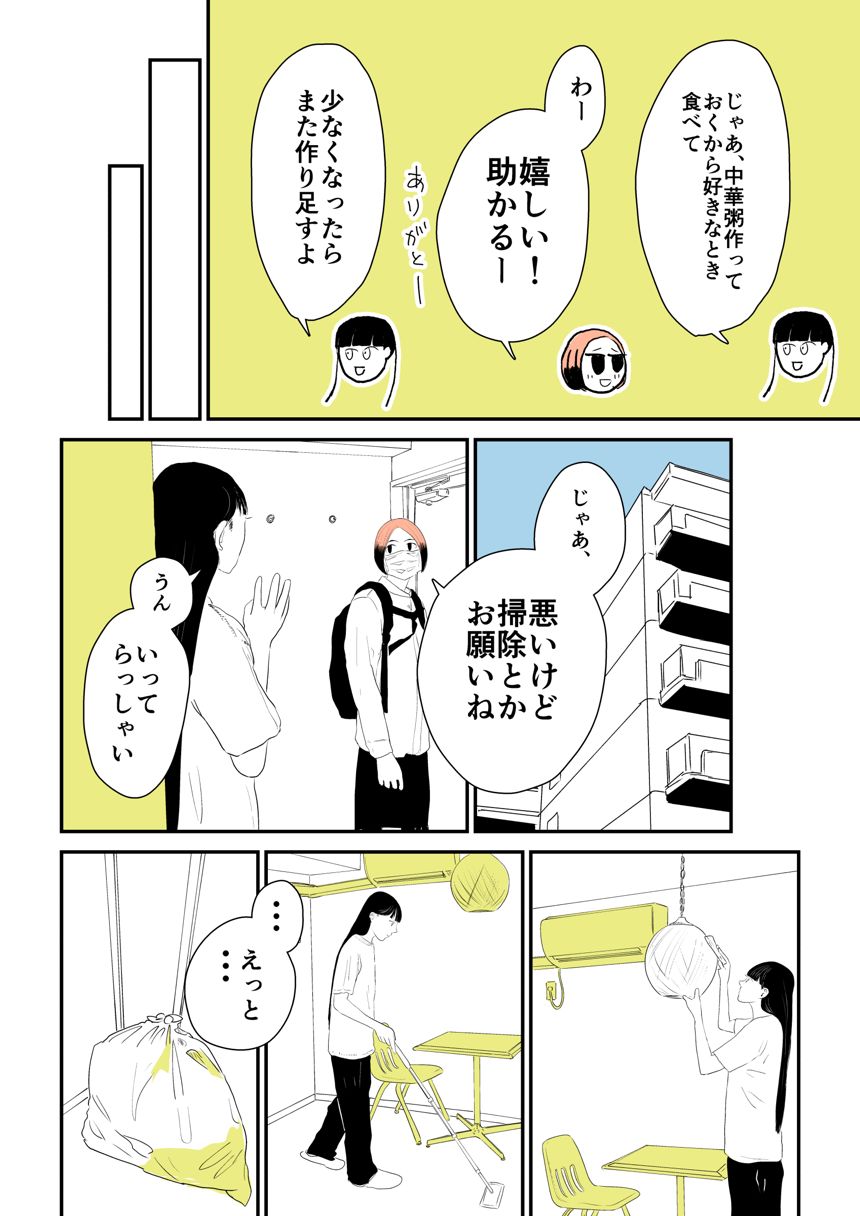 11話（4ページ目）