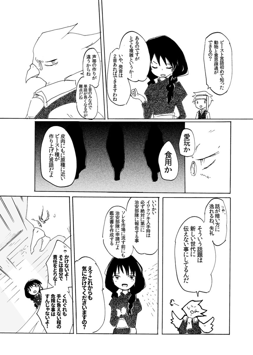 3話：かけ違いの呪いの記録（4ページ目）