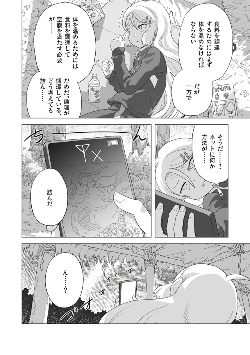 1話「宇宙人との遭遇」（2ページ目）