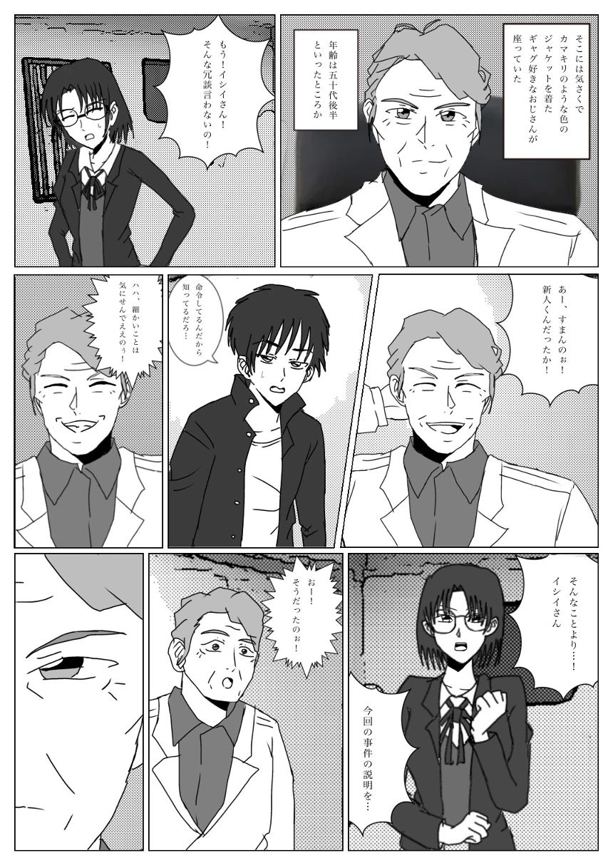 2話（2ページ目）