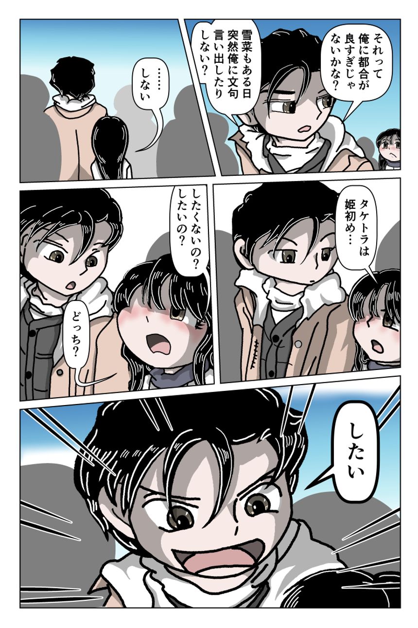 （番外編）雪菜と猛虎のお正月漫画（2ページ目）