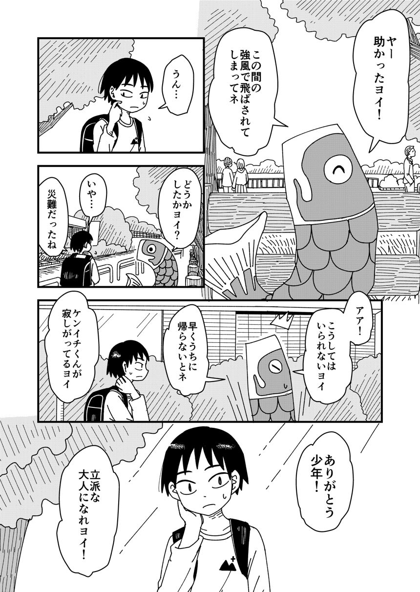 読切（3ページ目）