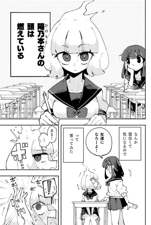陽乃本さんは燃えている