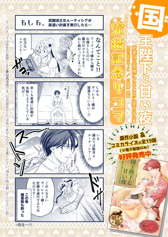 国王陛下と甘い夜（非公式） (弥生 一六) - マンガノ