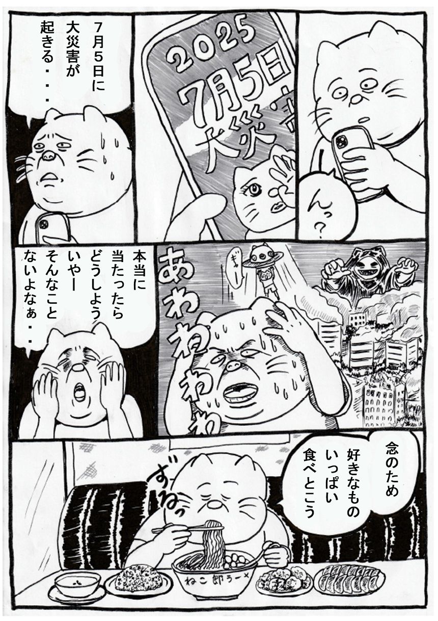 第8話　世界の危機・・その時ねこっぱちの決断とは！（1ページ目）
