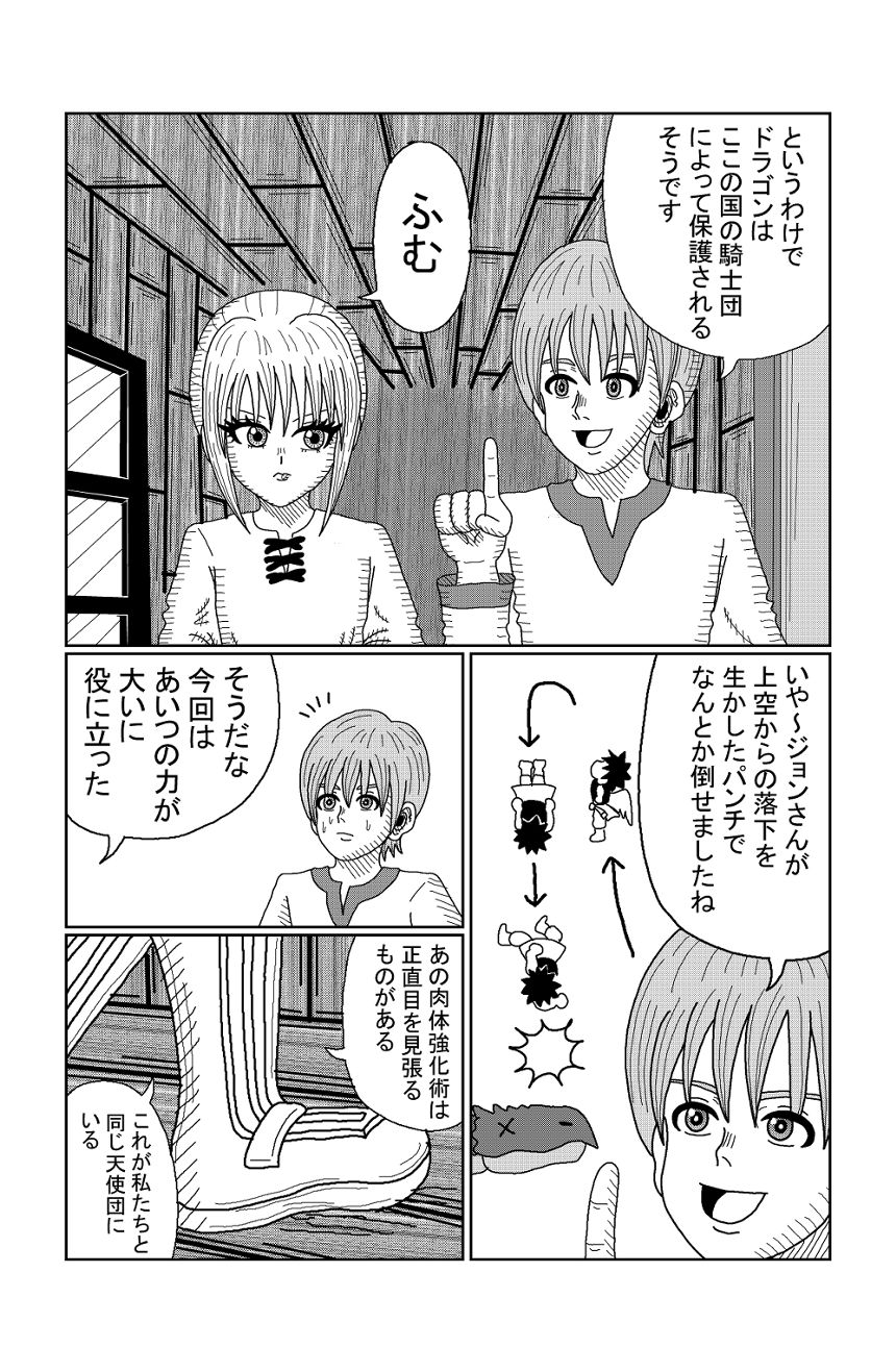 episode8 天使たち、ドラゴンを狩る⑤ （1ページ目）