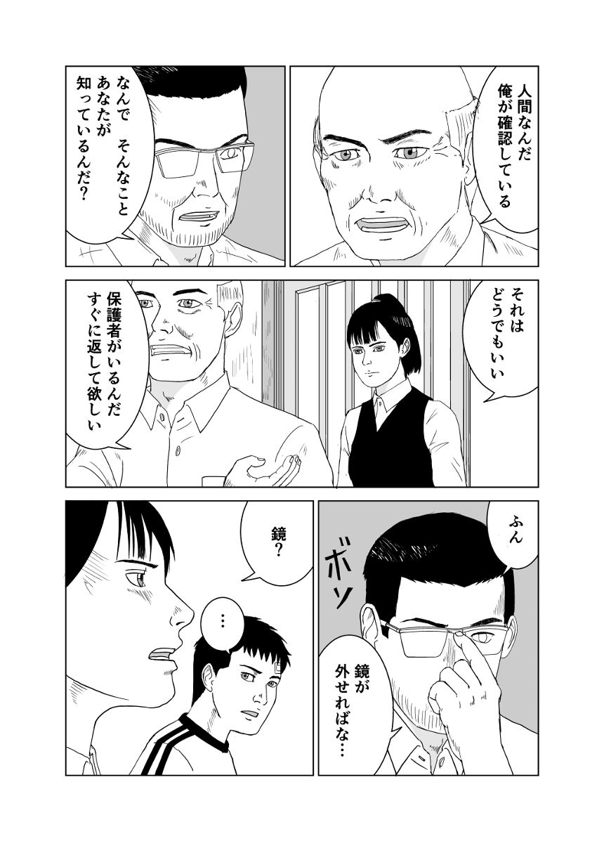 第４話「奪還」ー①（3ページ目）