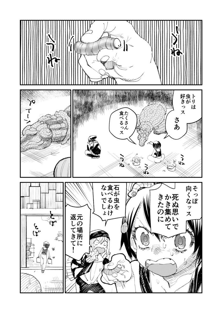 第三話（2ページ目）