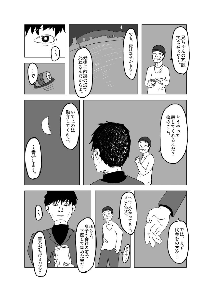 1話（4ページ目）