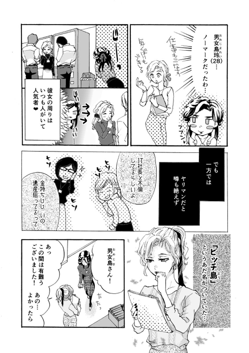 男女島って何て読む？は？（4ページ目）