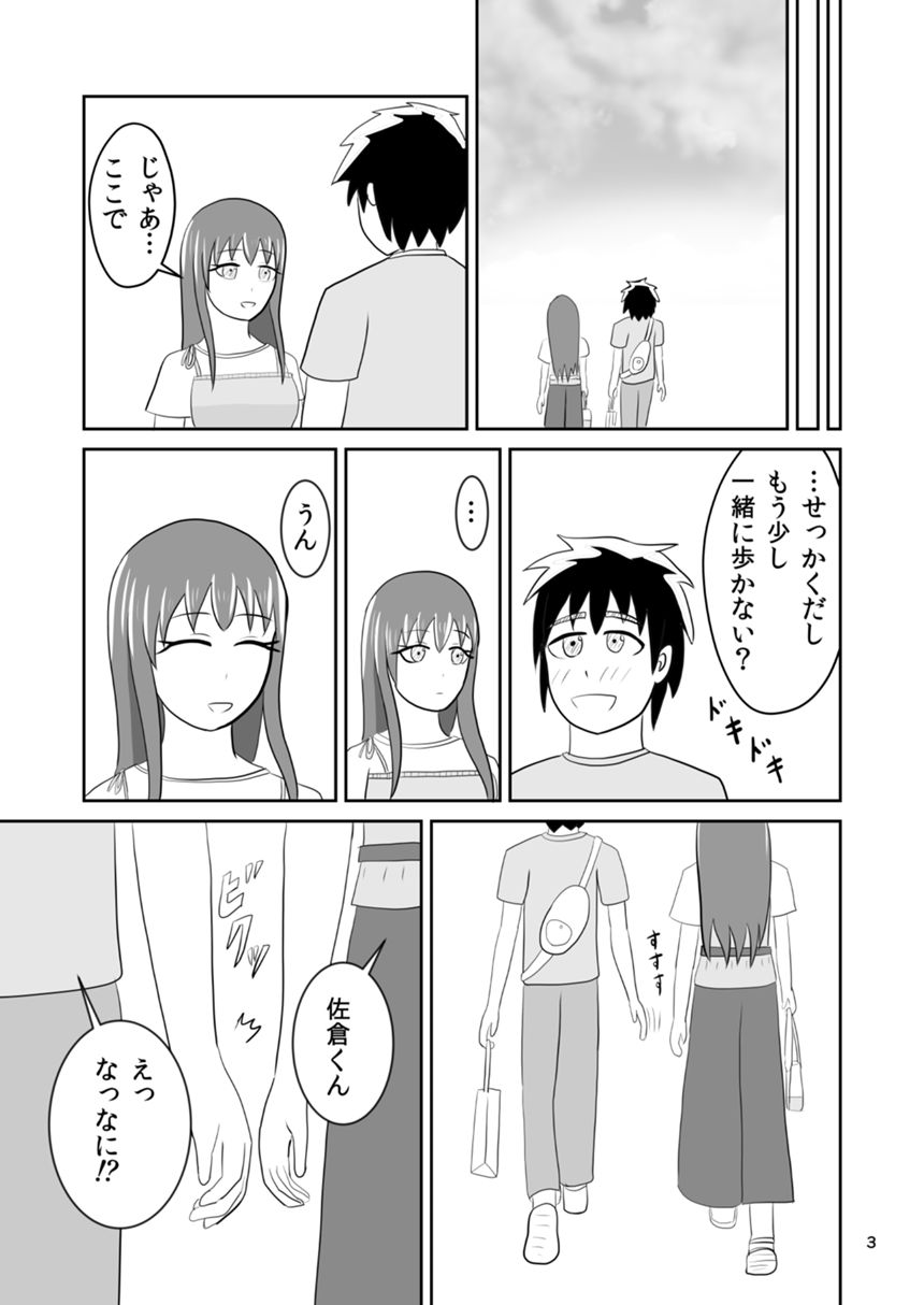 １７話（3ページ目）