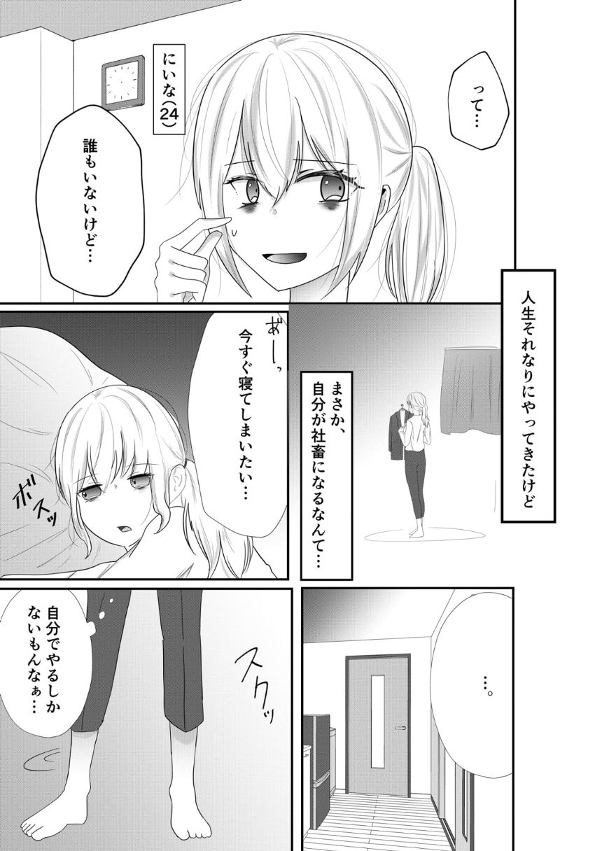 1話（2ページ目）