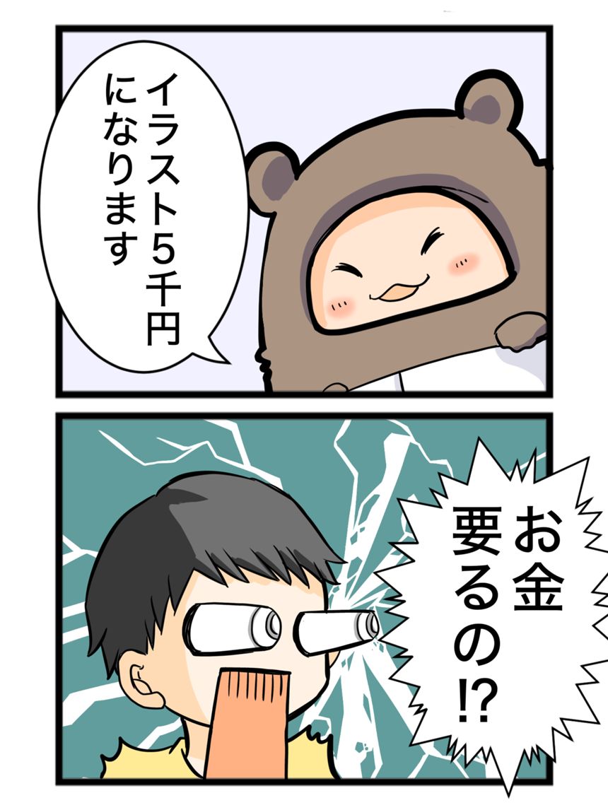 絵ってお金いるの？（1ページ目）