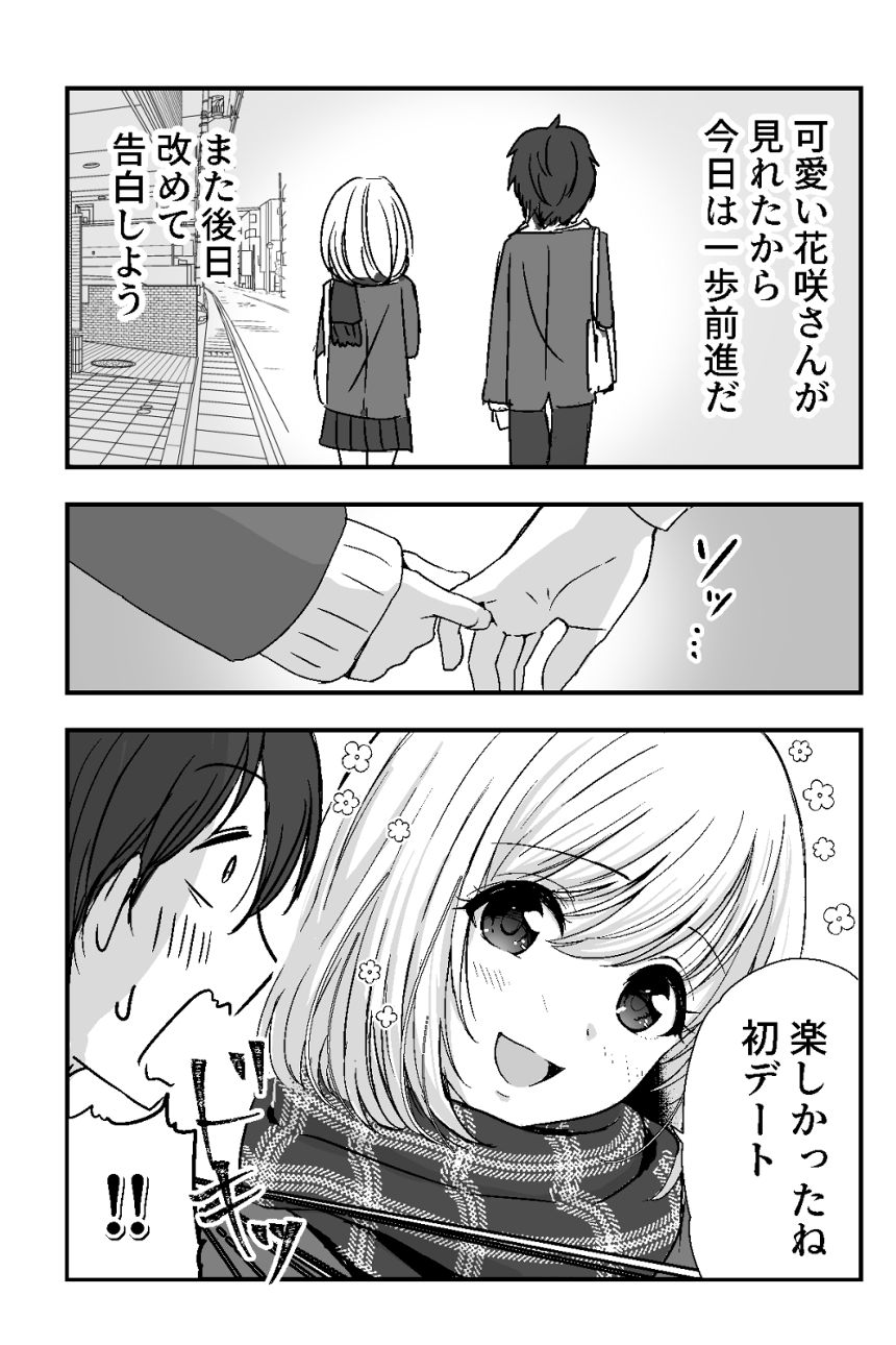 1話（3ページ目）