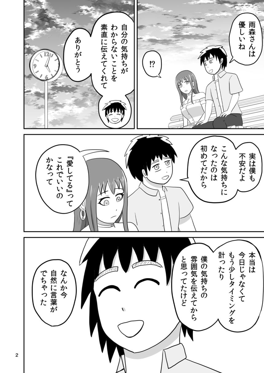 １４話（2ページ目）