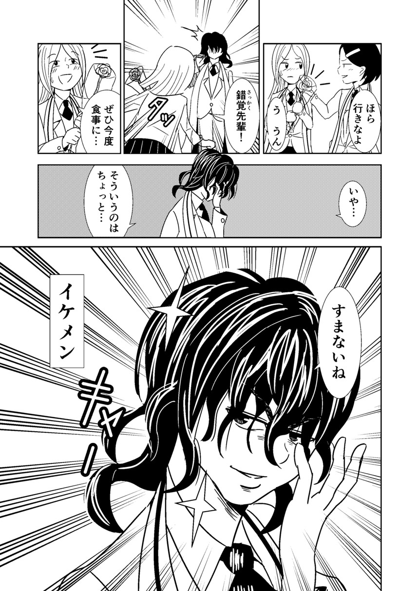 1話/イケメン学生（3ページ目）