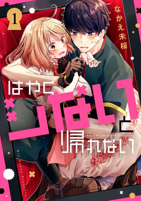 【パルシィ】はやくシないと帰れない