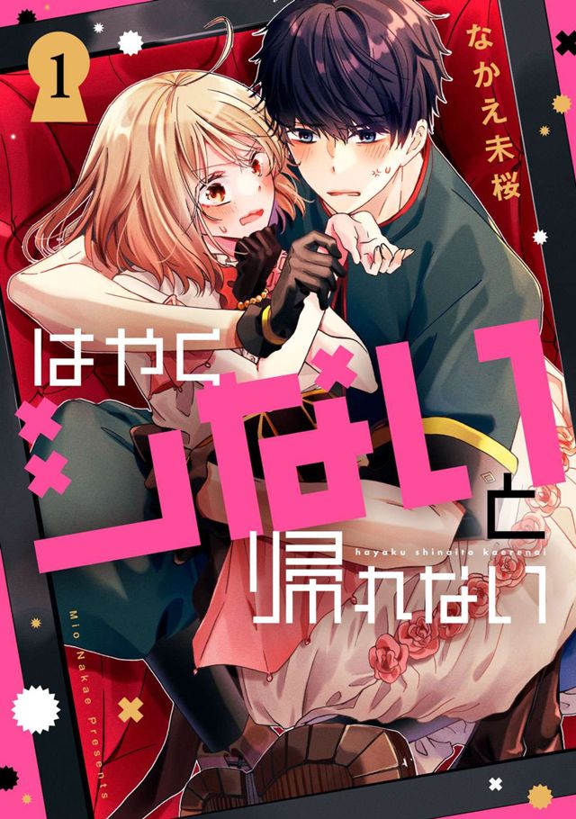 【パルシィ】はやくシないと帰れない