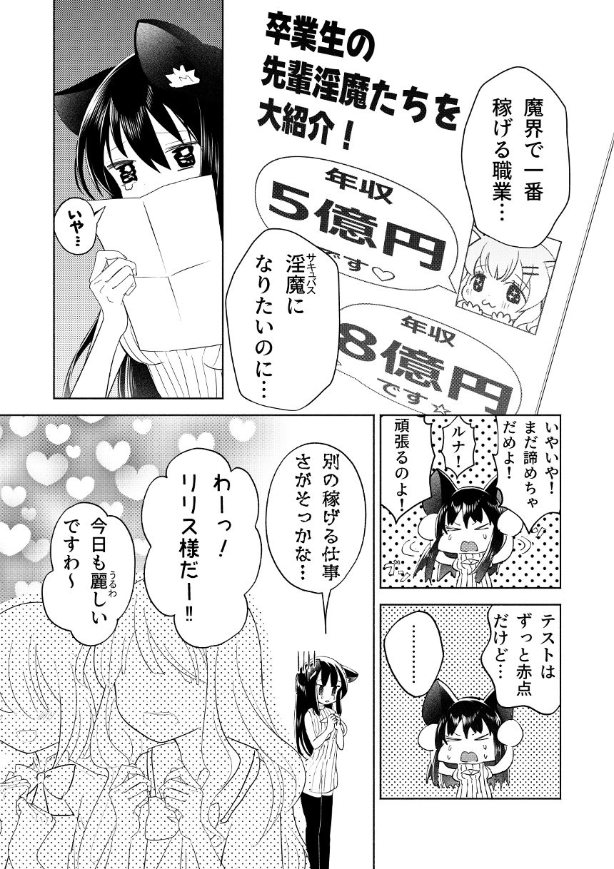 1話さきゅばつ（3ページ目）