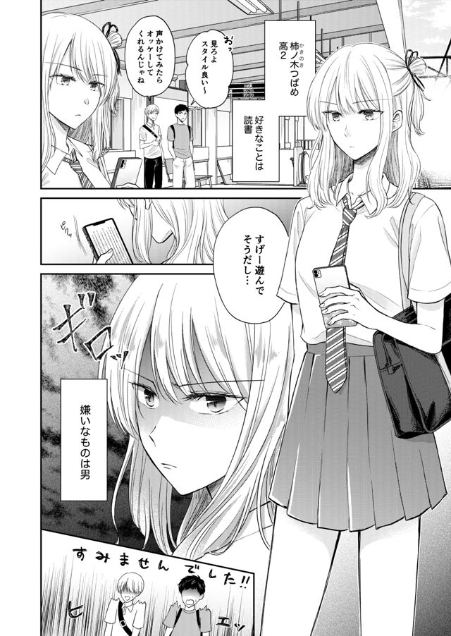 きみとのページをめくりたい