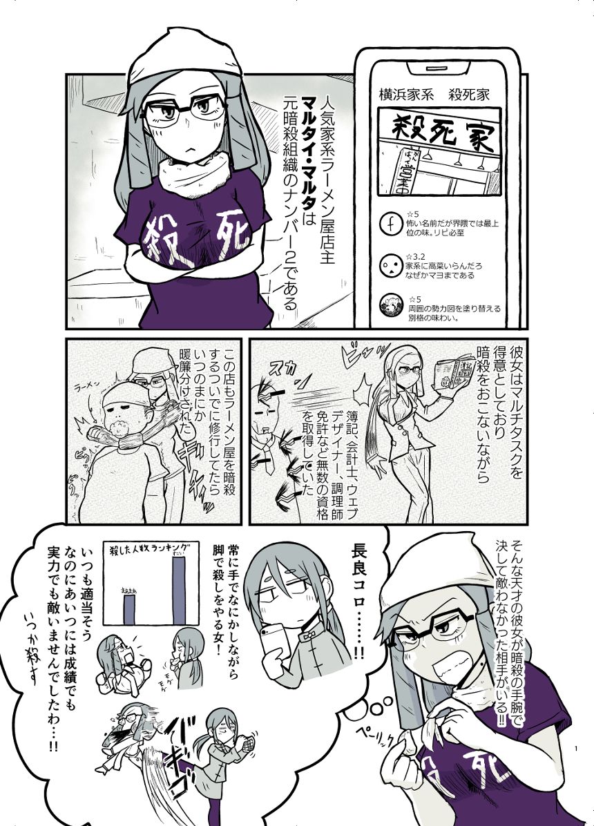 2話／ラーメン（1ページ目）