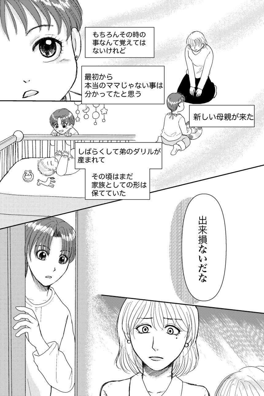 2話（3ページ目）