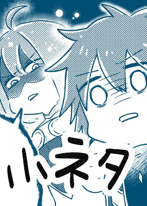 小ネタ