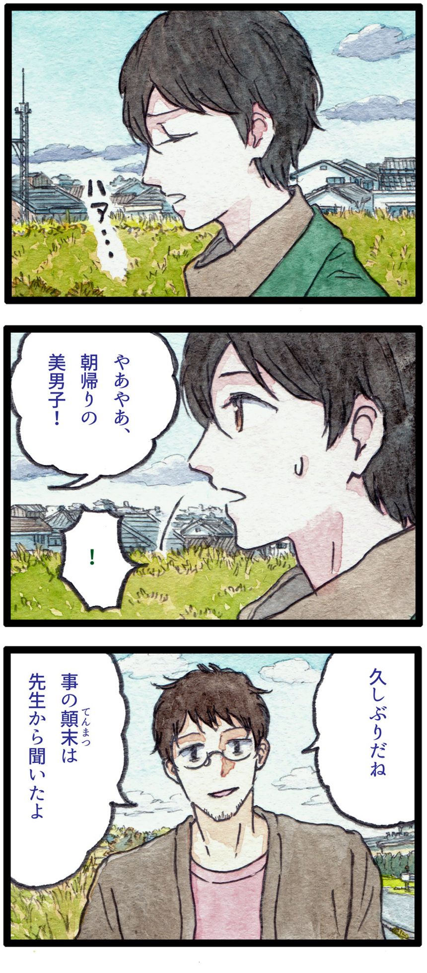 5話（2ページ目）