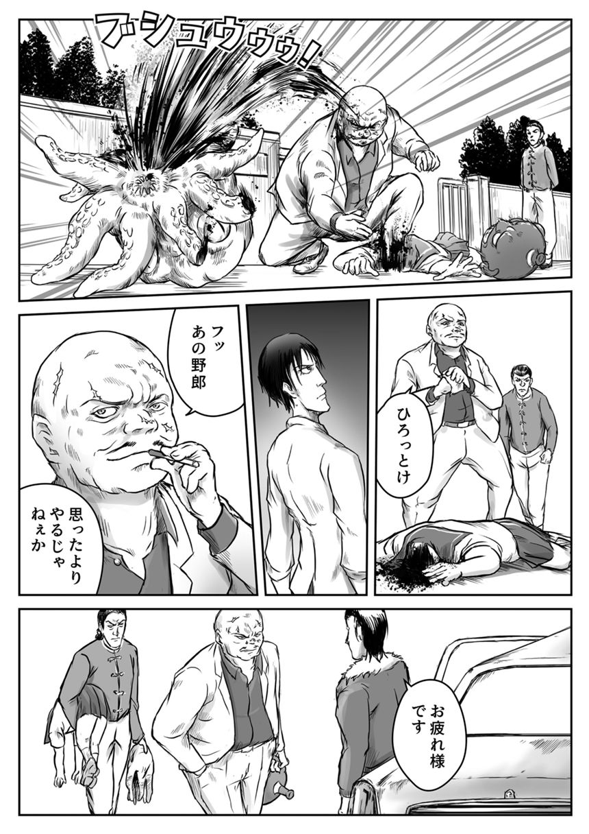 30話　「アマビエ、３Bを集める⑫」（3ページ目）