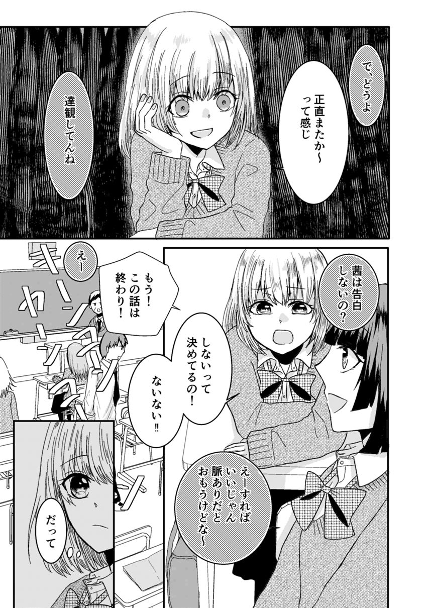 1話（3ページ目）