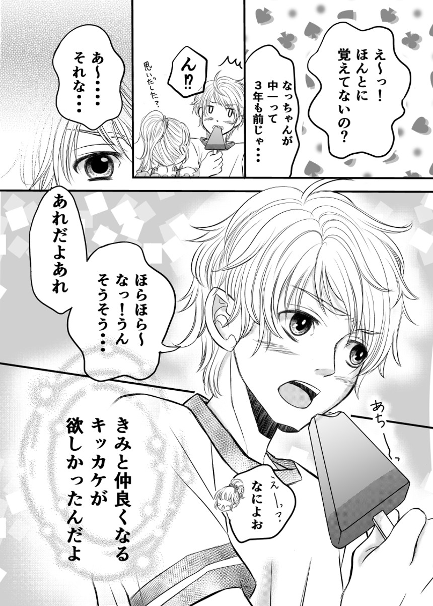 読み切りショート（4ページ目）