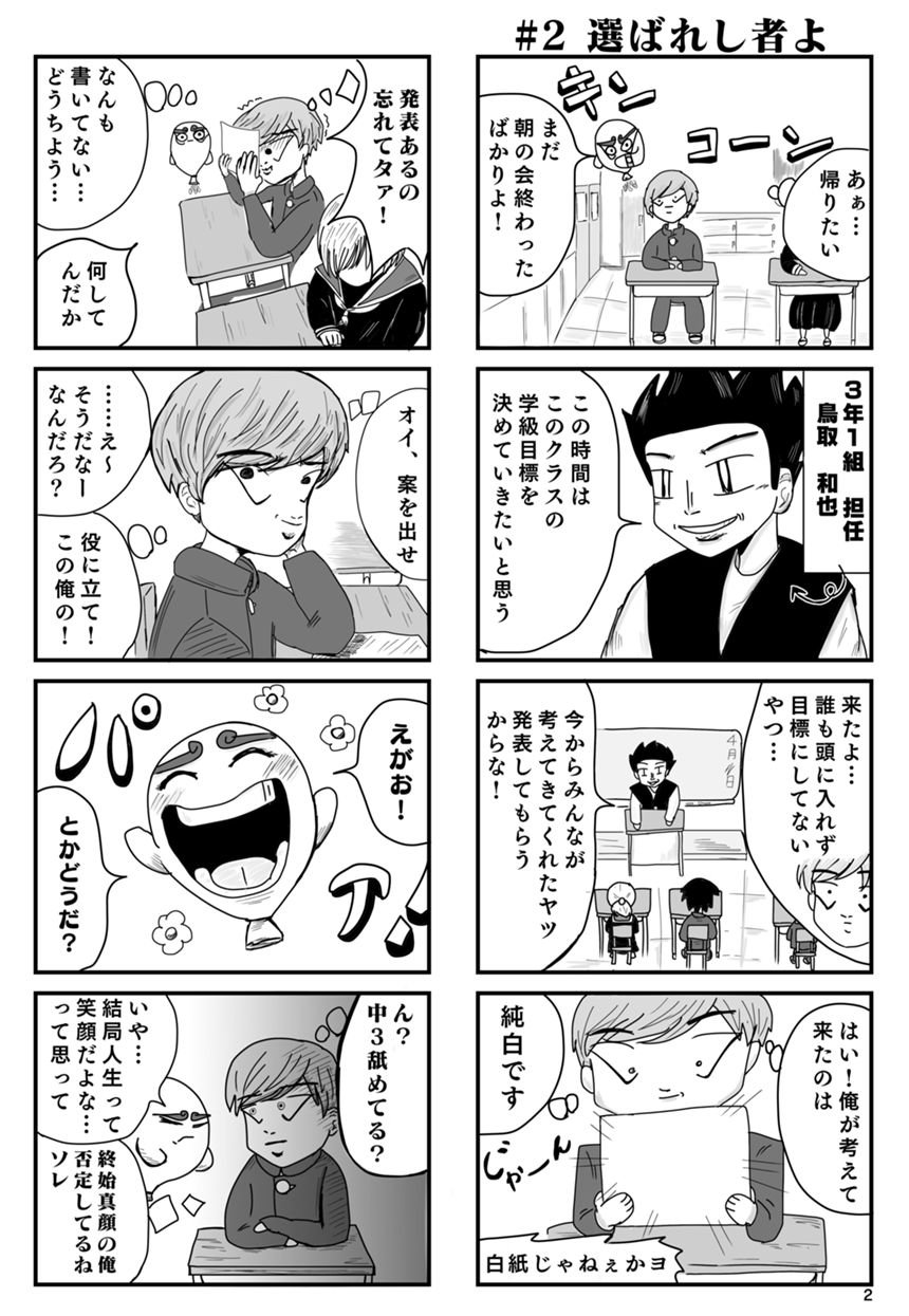 2話　選ばれし者よ（2ページ目）